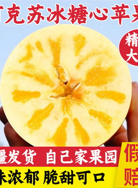新疆阿克苏冰糖心苹果正品10水果新鲜应季整箱丑红富士全国包邮斤