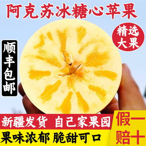 新疆阿克苏冰糖心苹果10水果