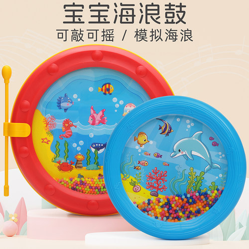 兜人爱海浪鼓模拟海浪早教乐器