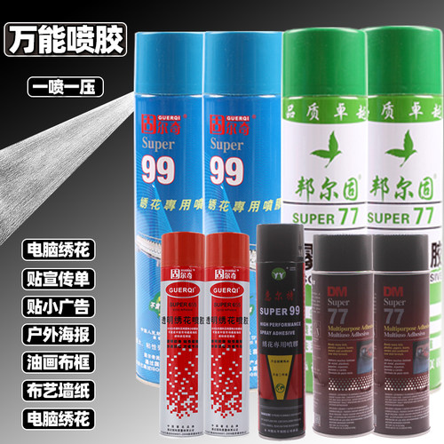 77喷胶气雾户外专用万能胶小广告贴A4纸宣传单喷雾大容量环保胶水