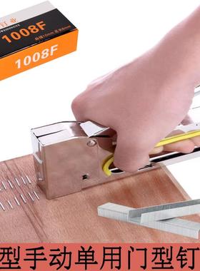 床头软包手动马钉枪沙发座椅打钉机U型钉枪码钉枪手动1008F门型钉