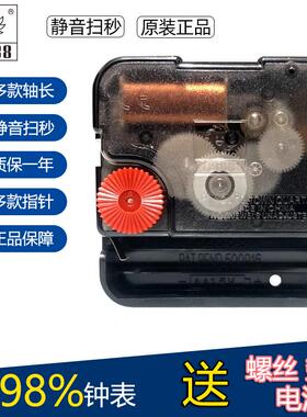 正品台湾原装太阳扫秒钟表机芯静音电子石英钟时钟挂钟十字绣钟芯