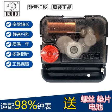 正品台湾原装太阳扫秒钟表机芯静音电子石英钟时钟挂钟十字绣钟芯
