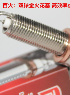 双铱金火花塞适用赛科龙RT250 RT150S RT5 RTE3摩登RT150E米兰