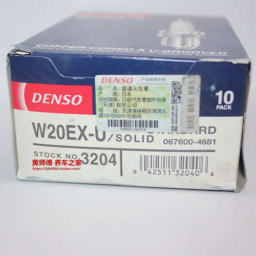电装大头通用火花塞W20EX-U W20EPBR-S W16EP-U W16EP-U11