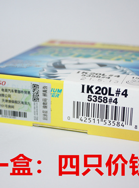 电装铱金火花塞IK20L适用雅阁奥德赛飞度科鲁兹英朗指南者迈锐宝