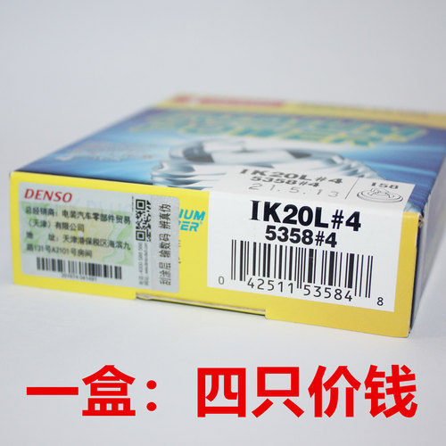 电装铱金火花塞IK20L适用雅阁奥德赛飞度科鲁兹英朗指南者迈锐宝