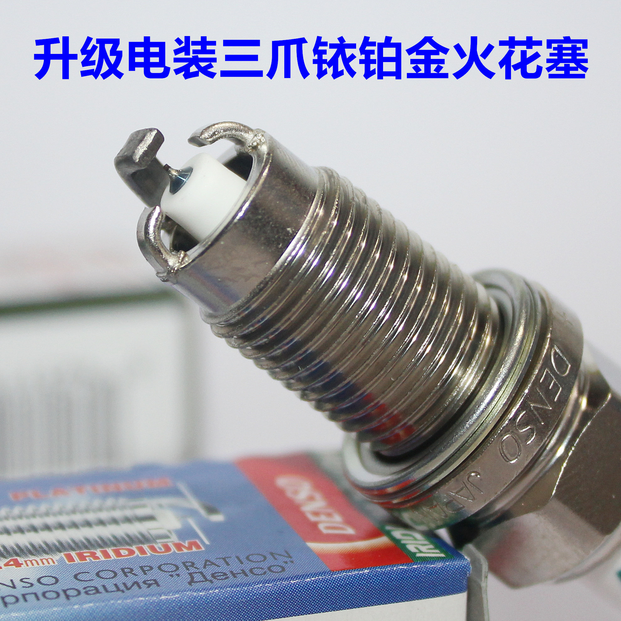 三爪电装铱铂金火花塞VKA16适用速腾POLO明锐晶锐高尔夫6帕萨特
