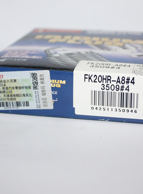 电装双铱金火花塞FK20HR-A8适用霸道奔跑者穿越者2TR-FE新埃尔法