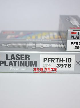 升级NGK双铂金火花塞PFR7H-10适用于萨博B205E绅宝1.8T 2.0T 2.3T