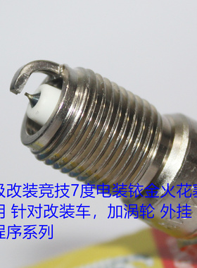 改装7度电装铱金火花塞IT22适用于莲花L3经典福克斯老马自达6涡轮