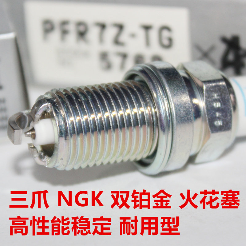 三爪NGK双铂金火花塞适用帕萨特领驭 帕萨特 途观 途欢 1.8T 2.0T
