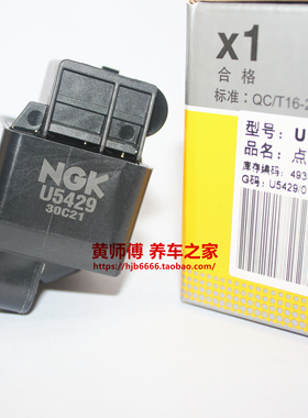 NGK点火线高压包U5429适用于M270 274 1.6T 2.0T奔驰A45英菲尼迪