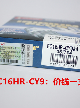 电装双铱金火花塞FC16HR-CY9适用于混动卡罗拉 雷凌1.8L 四只装
