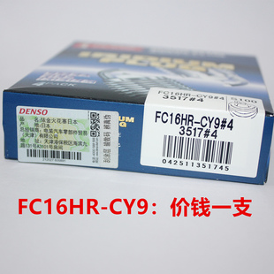 四只装 电装 雷凌1.8L CY9适用于混动卡罗拉 双铱金火花塞FC16HR