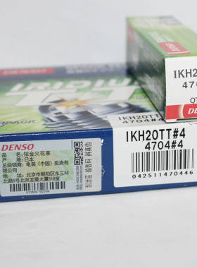电装双铱金火花塞IKH20TT适用皇冠红杉LX570普拉多子弹头塞纳世嘉