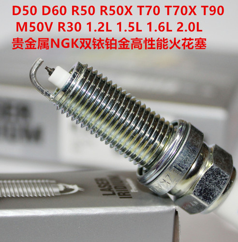 NGK铱铂金火花塞适用于启辰R50 D60 R50 R50X T70 T70X T90 M50V