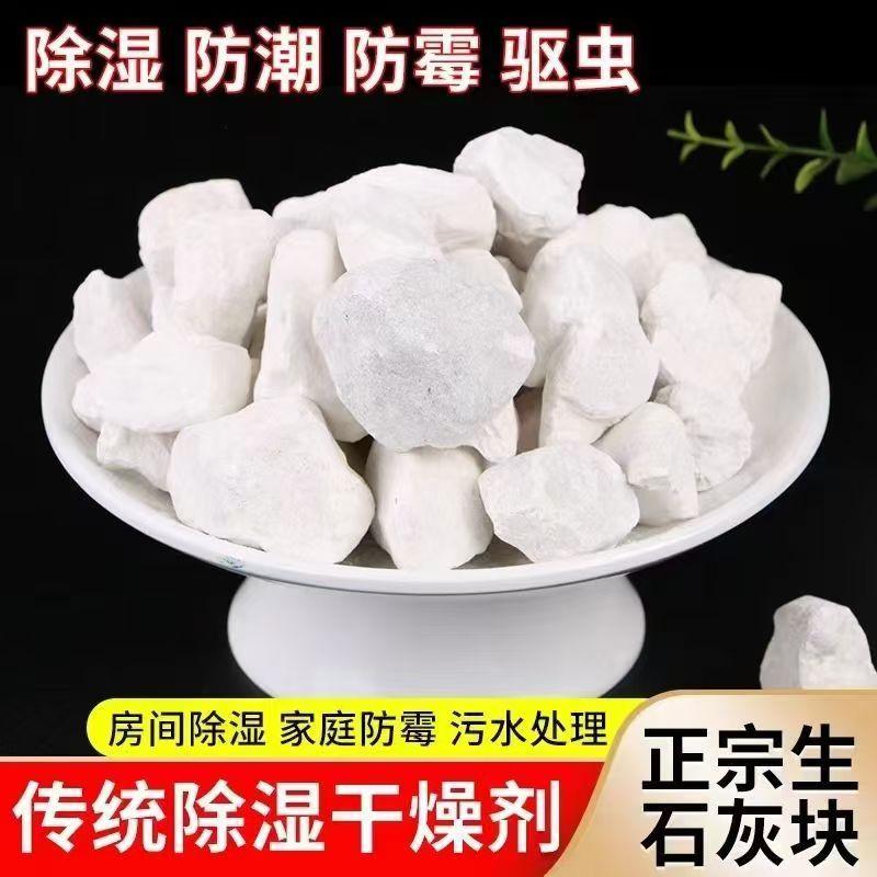 生石灰块干燥剂衣柜仓库除湿防潮