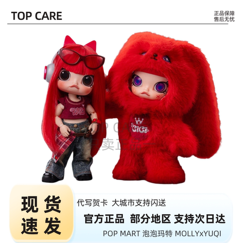POPMART泡泡玛特MOLLY × YUQI宋雨琦1/8可动人偶玩具摆件礼物