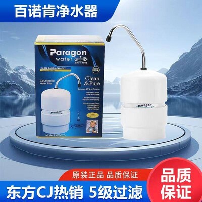 美国百诺肯台上型净水器大流量超滤机直饮水机P3050CTD送转换接头