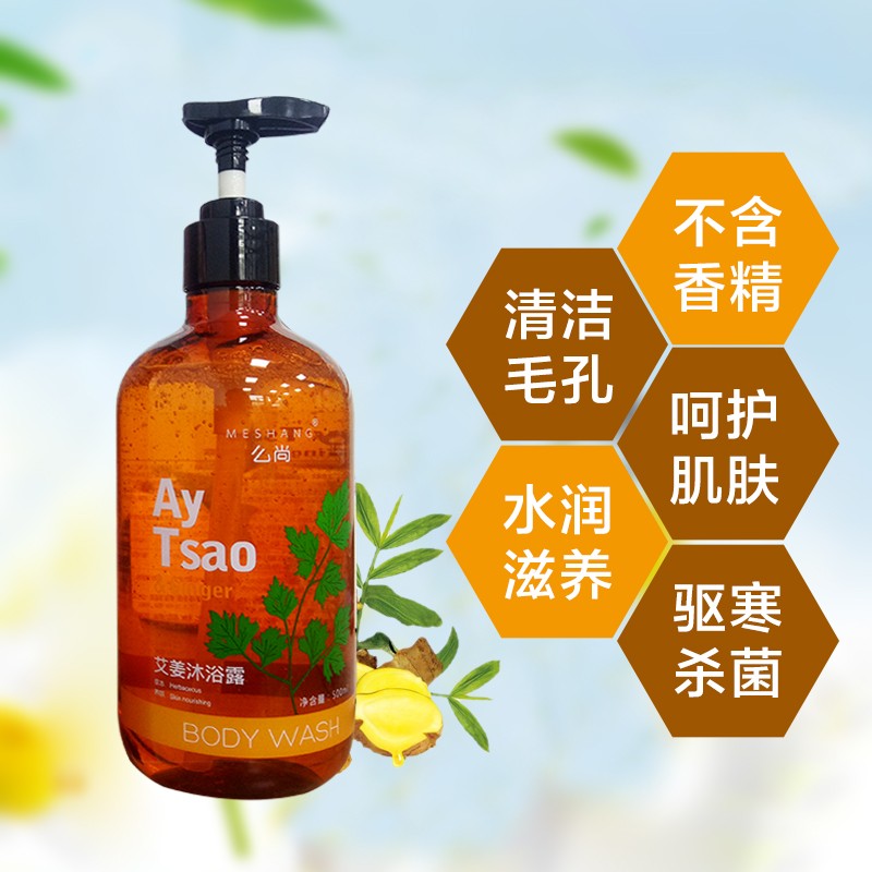么尚生姜艾草除螨沐浴露