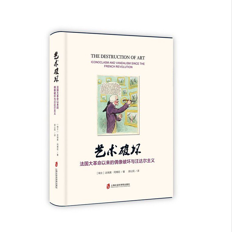 goods in stock Art destruction:The French Revolution Since Idol Damage Vandal doctrine Dario  Boni The Guo Min Guo Interpret Shanghai Academy of Social Sciences press 19.07in the Books/Magazine/Newspaper , Art , Other Arts  category - from Buy2taobao.com to provide professional Taobao agent buy service
