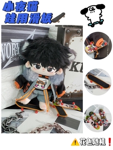 娃用滑板20cm棉花娃娃配件拍照迷你滑板街头滑板娃用道具 现货