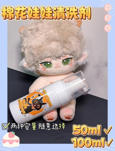 【现货】小夜猫棉花娃娃清洗剂娃用清洁剂清洁清洗喷雾清洗液