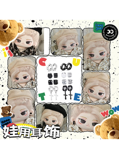 小夜猫15cm20cm棉花娃娃耳环耳钉耳饰耳夹配件娃用配饰 现货