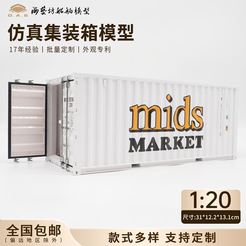 1:20mids集装箱模型企业logo订制仿真货柜模型海艺坊船模工厂