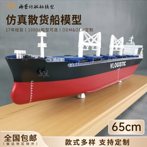 成品散货船模型支持来图定制
