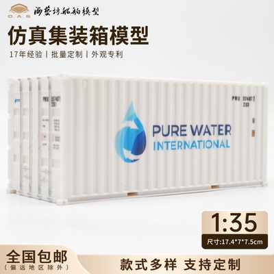 1:35PURE集装箱模型logo定制货柜模型海艺坊工厂