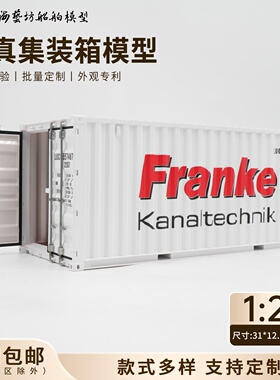 1:20 Franke集装箱模型logo订制物流货柜模型海艺坊船模工厂