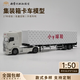 1：50物流集卡模型公司logo定制海艺坊集装箱卡车模型厂家