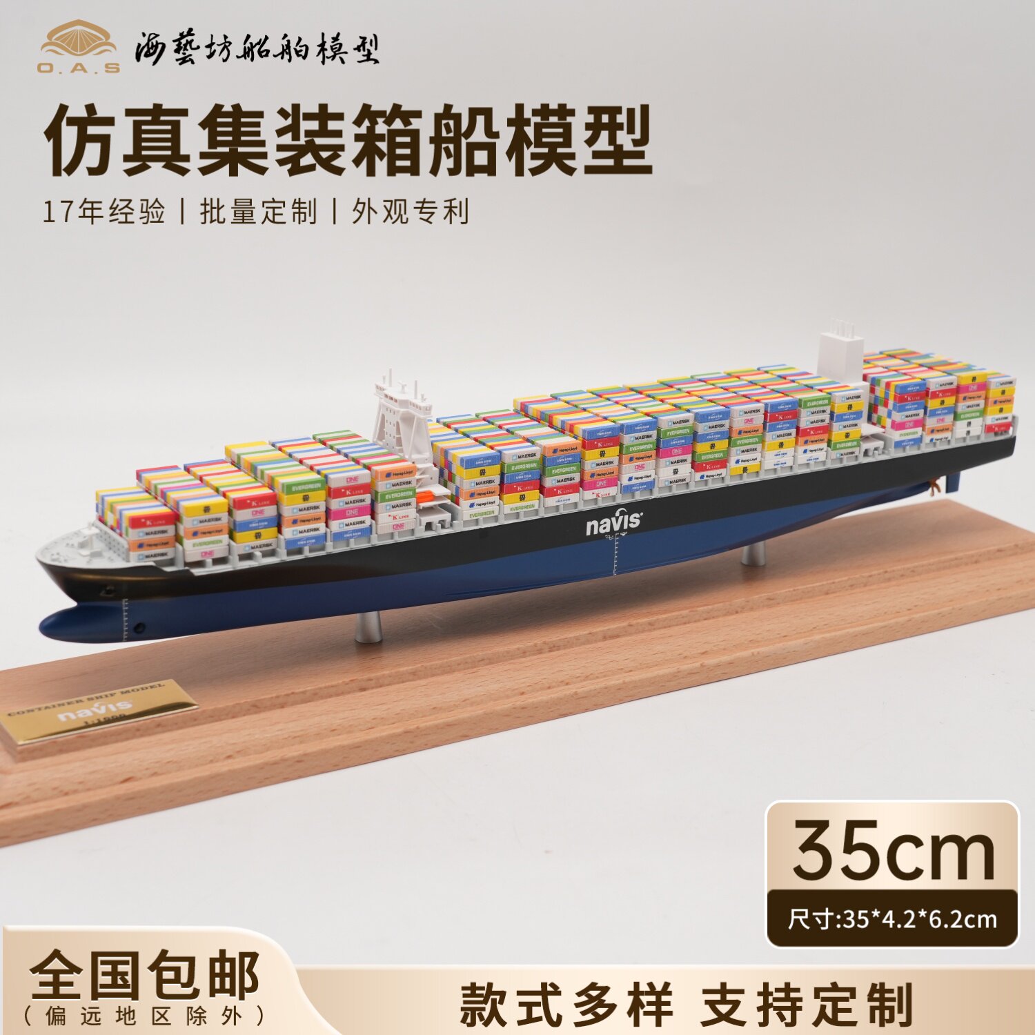35cm navis集装箱船模定做货柜船模礼品海艺坊仿真船模工厂