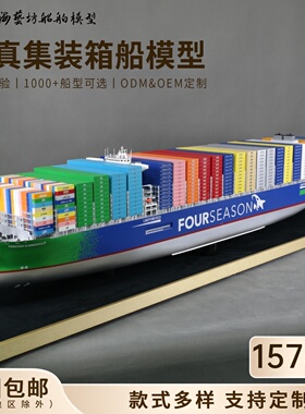 157cm集装箱船模型企业定做海事展船模海艺坊仿真船模工厂