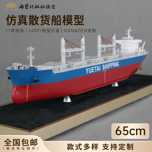 散货船定制成品船模来图定制摆件