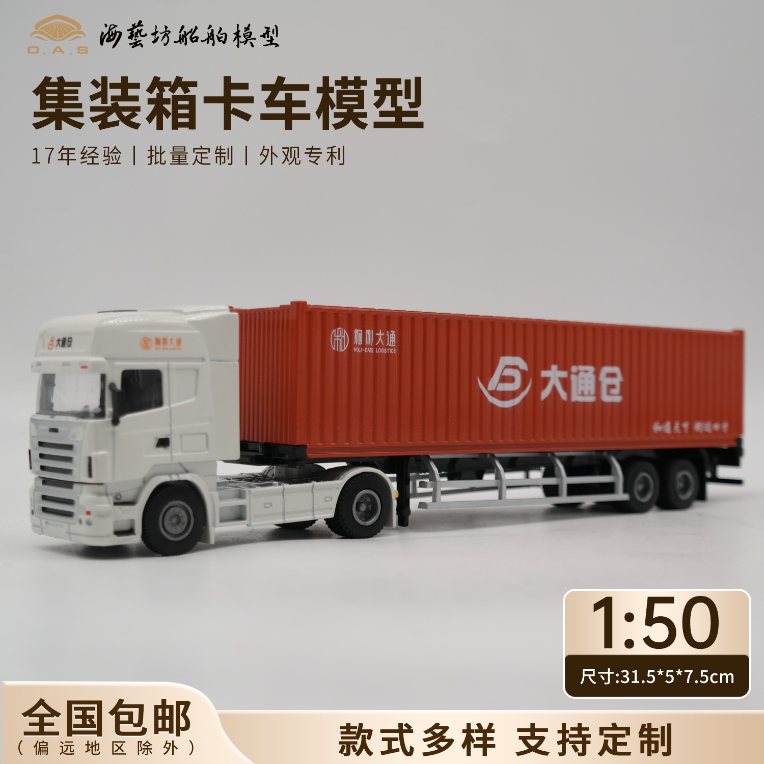 1：50教学用集卡模型公司定制礼品海艺坊集装箱卡车模型厂家