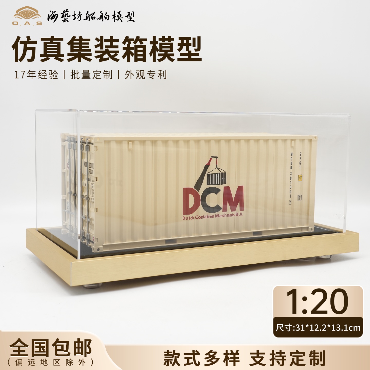 1:20DCM集装箱模型企业logo订制仿真货柜模型海艺坊船模工厂