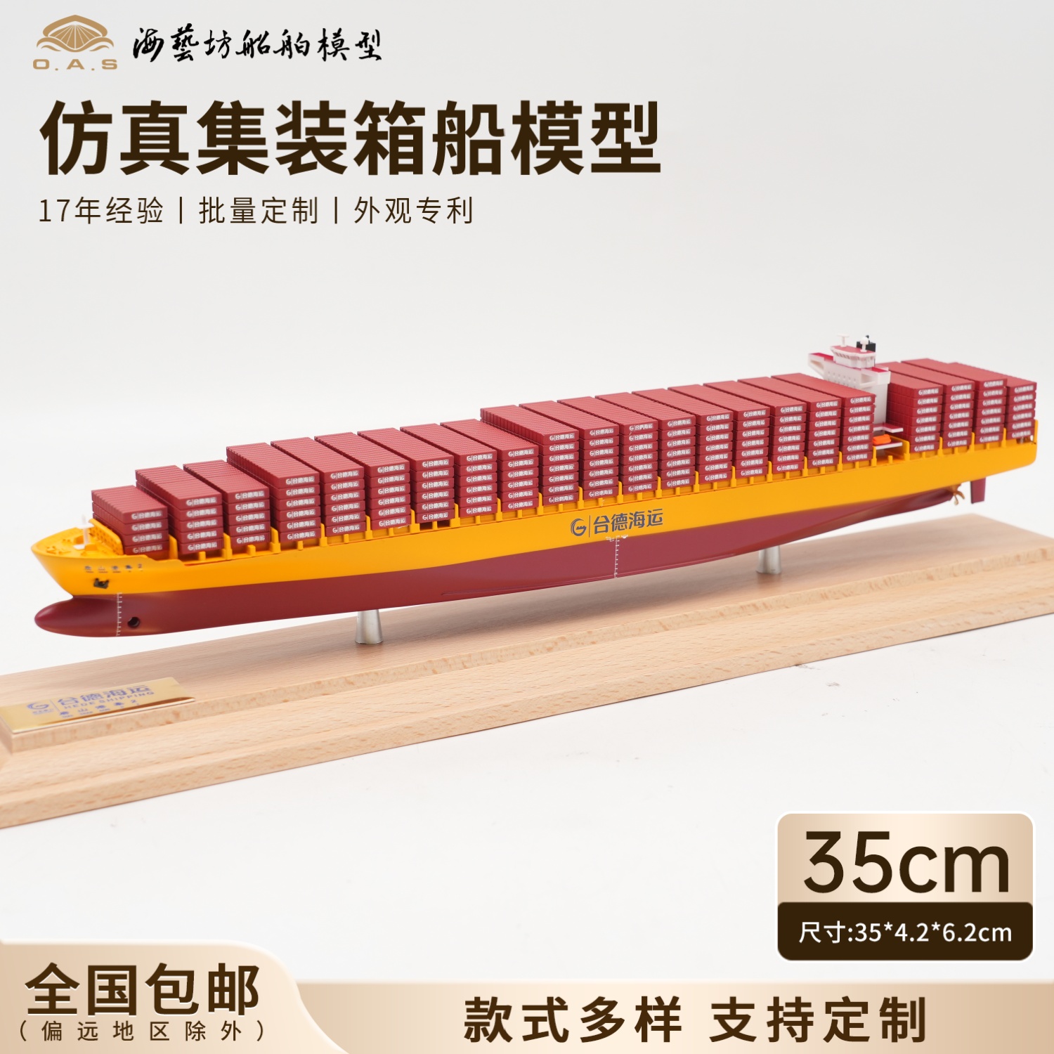 35cm台德集装箱船模定做货柜船模礼品海艺坊仿真船模工厂