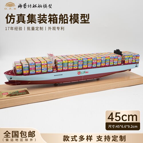 msc集装箱船模型定制船模型