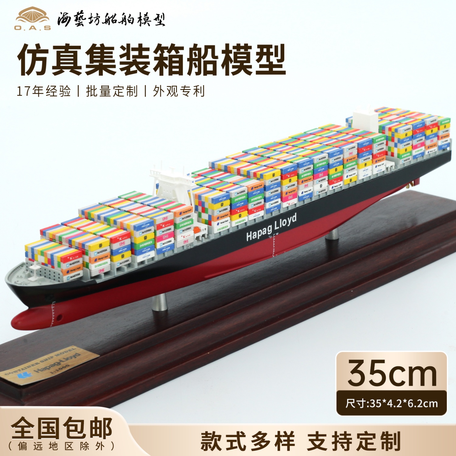 35cm赫伯罗特集装箱船模批量定制货柜船模海艺坊仿真船模工厂