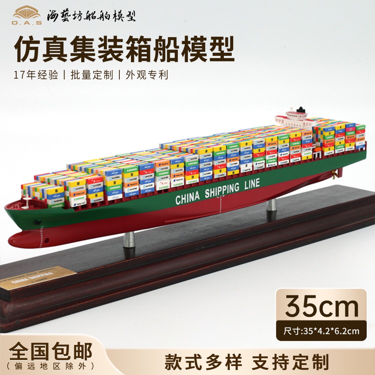 35cm中海集装箱船模批量定制货柜船模礼品海艺坊仿真船模工厂
