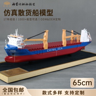 65cm SEA航运散货船船模定做开业礼品海艺坊仿真船模工厂