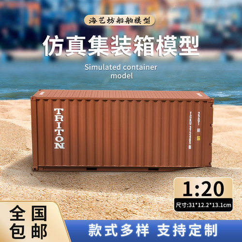 海神集装箱模型创意定制货柜