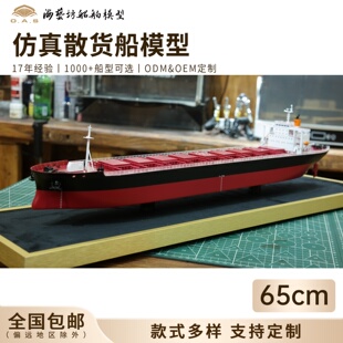 65cm散货船船模企业定做开业礼品海艺坊仿真船模工厂