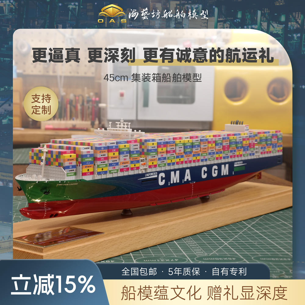 45cm中远海运合金集装箱货柜船模航运礼品LOGO定制海艺坊船模工厂