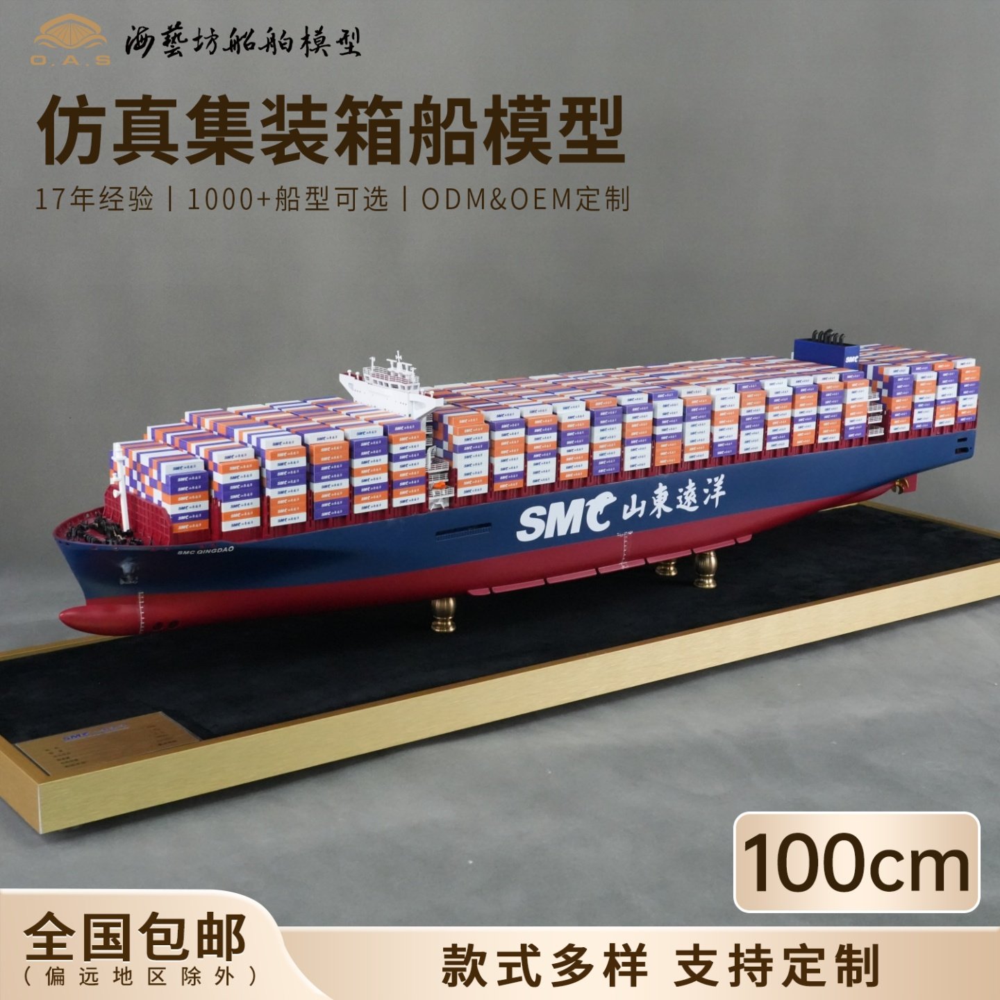 100cm集装箱船模型船厂开发订制集装箱货柜船模海艺坊船模工厂
