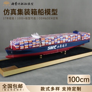 100cm集装箱船模型船厂开发订制集装箱货柜船模海艺坊船模工厂