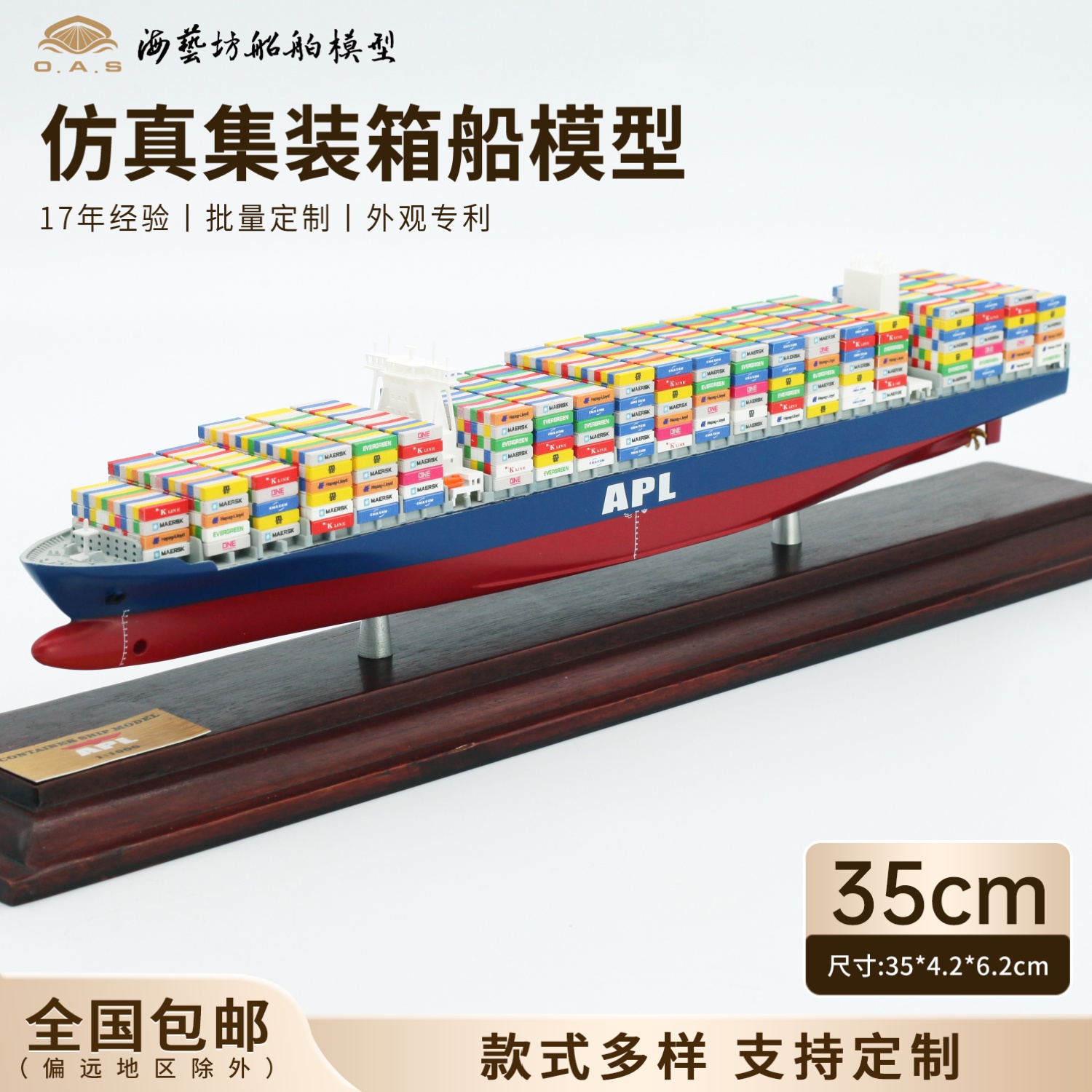 35cm美总集装箱船模批量定制货柜船模海艺坊仿真船模工厂